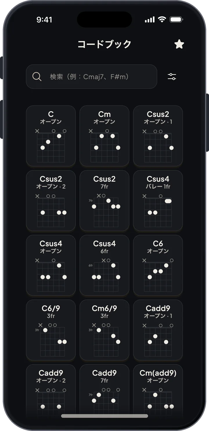 C、Cマイナー、サス、add9のコードフォームが並ぶ、検索できるコードブック
