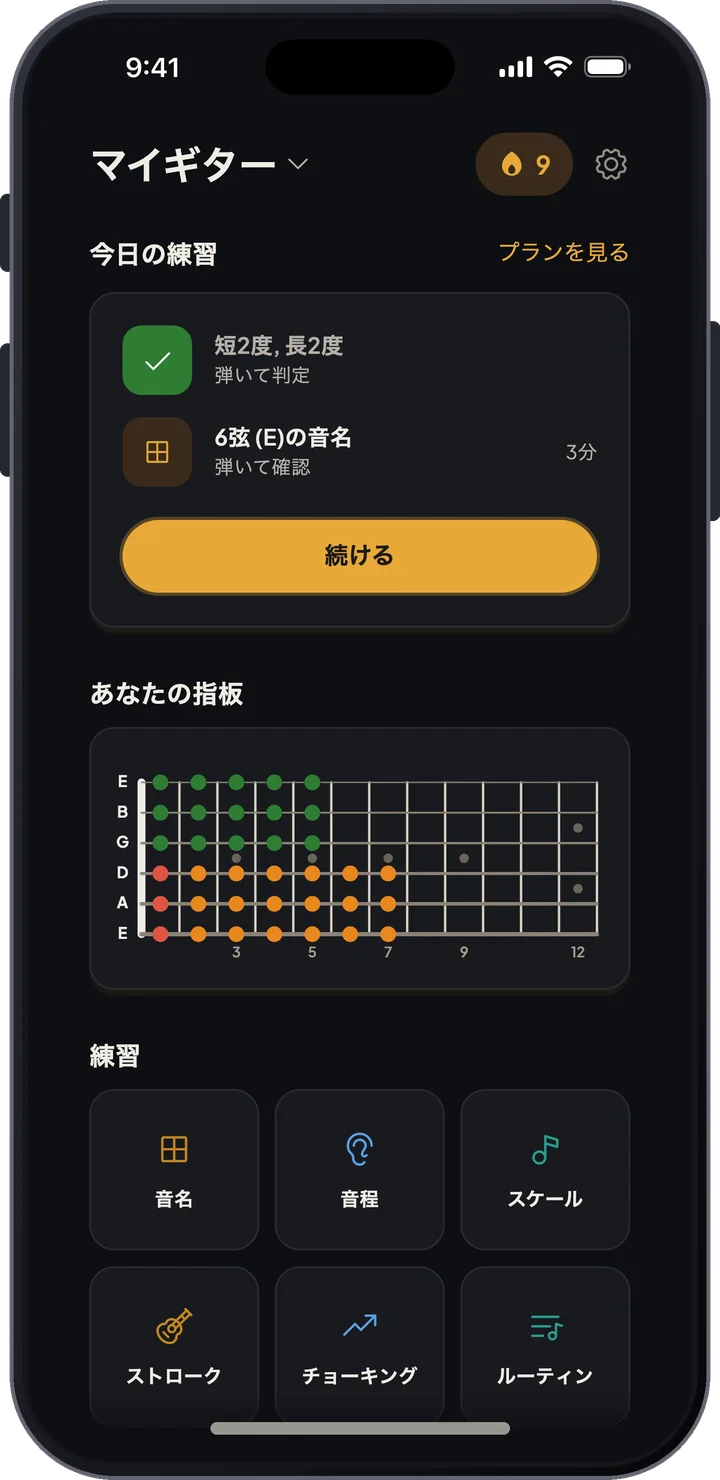 今日の練習プラン、指板の進捗マップ、練習モードが並ぶFretboard Trainerのホーム画面